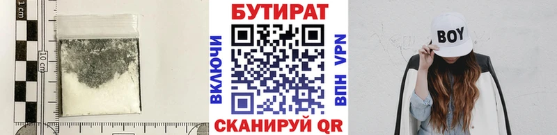 Бутират Butirat  сколько стоит  Сычёвка 